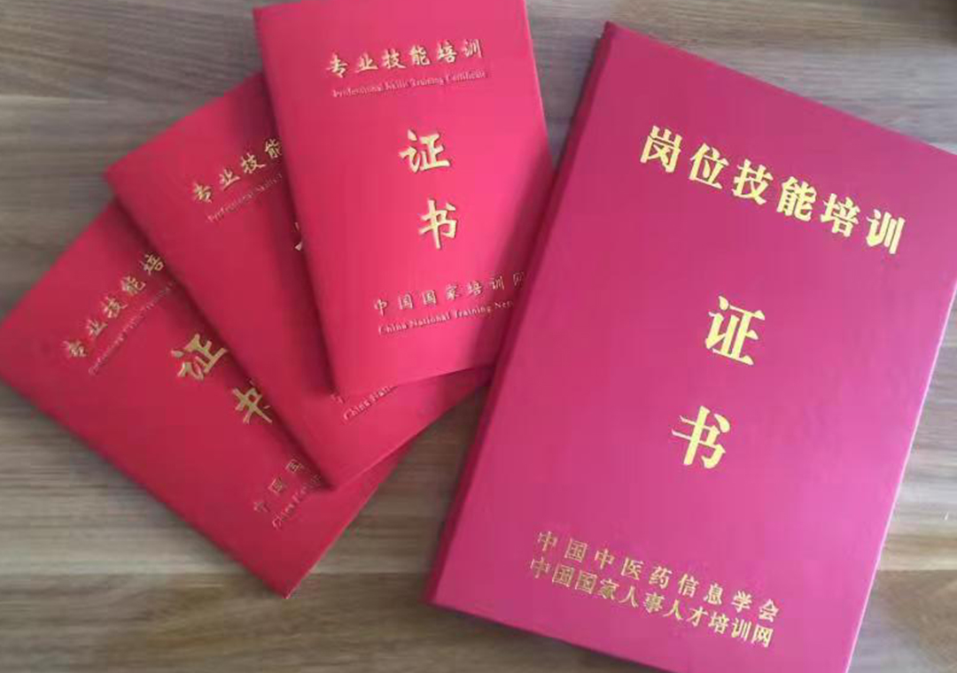 崗位技能(néng)培訓證書